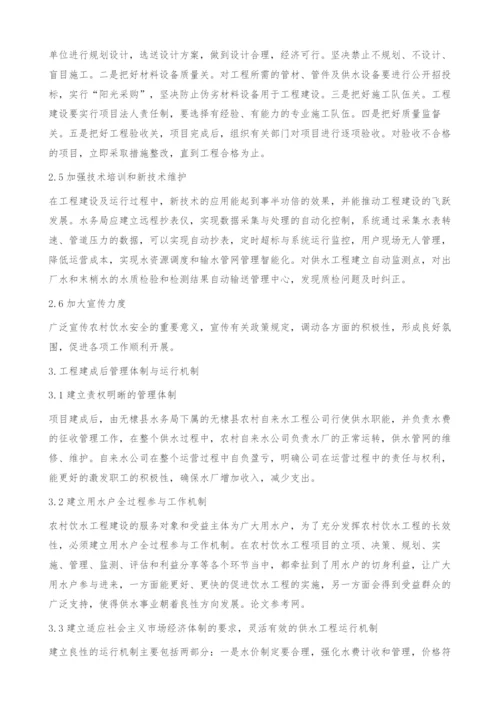 无棣县农村饮水安全工程浅析.docx