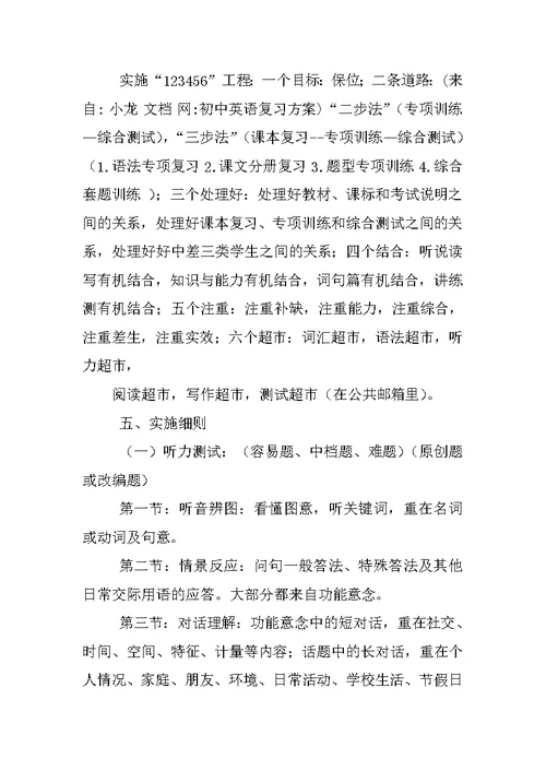 初中英语复习方案