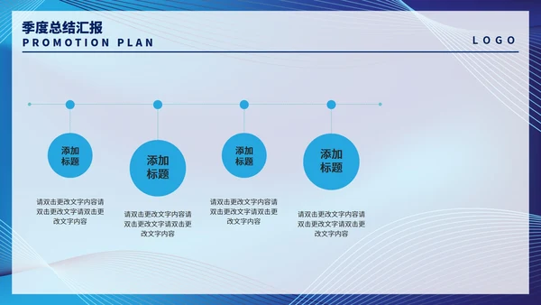 蓝色渐变风季度总结汇报PPT模板