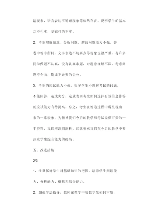 六年级道德与法治试卷分析.docx