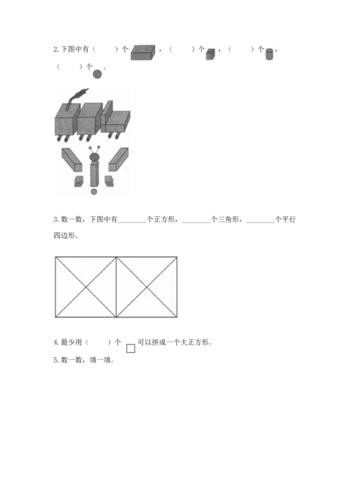 西师大版二年级下册数学第四单元 认识图形 测试卷附答案【模拟题】.docx