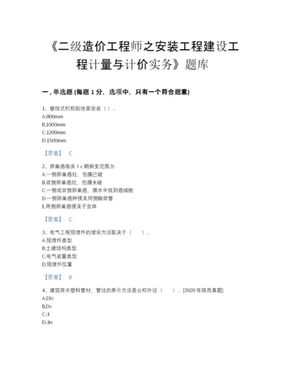 2022年山西省二级造价工程师之安装工程建设工程计量与计价实务自测模拟模拟题库附答案.docx