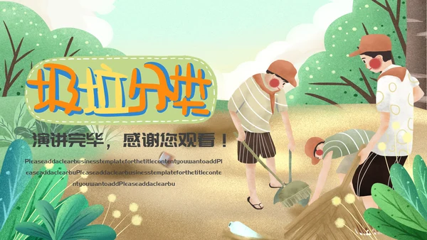 手绘卡通风垃圾分类培训课件通用PPT模板