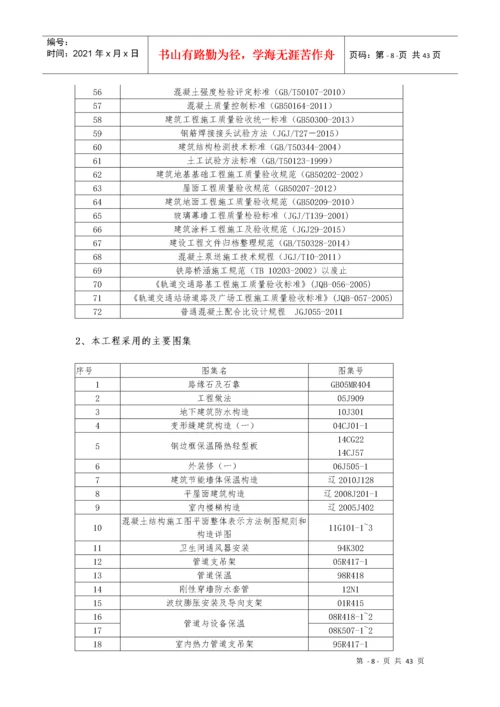 安全质量标准化工地实施方案(丁香湖停车场).docx