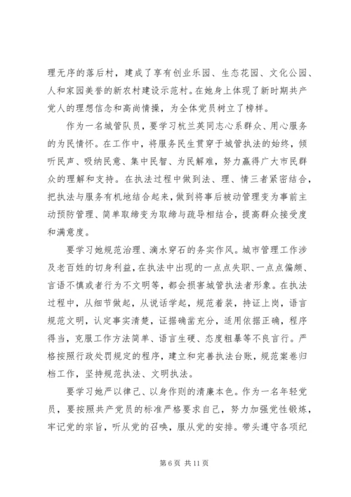 学习杭兰英事迹心得体会(多篇) (2).docx
