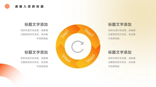 橙色渐变简洁风年中总结模板PPT模板