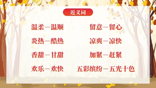 部编版三年级上册《秋天的雨》