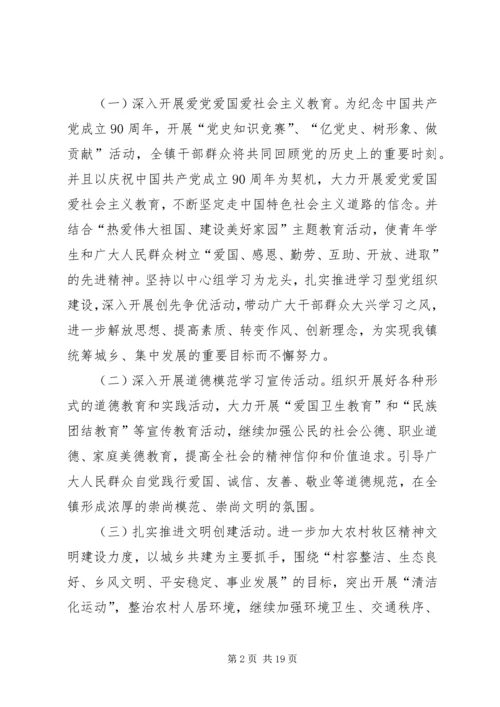 精神文明建设工作计划.docx