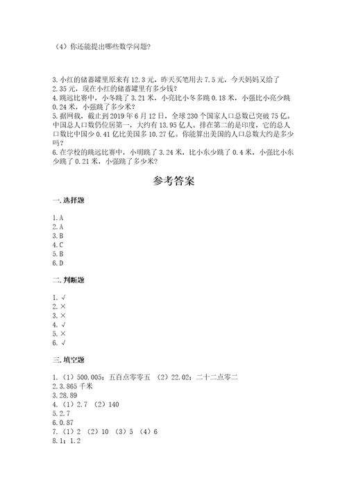 沪教版四年级下册数学第二单元小数的认识与加减法测试卷精品（巩固）