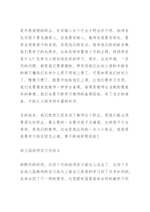 幼儿园幼师实习总结.docx