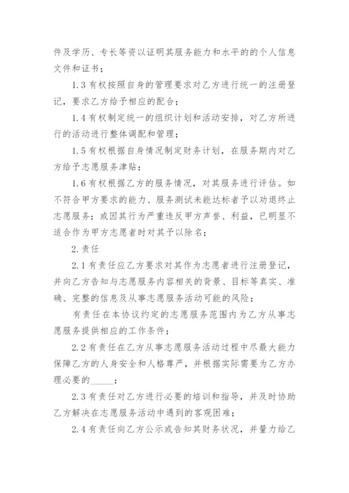 志愿服务协议书.docx