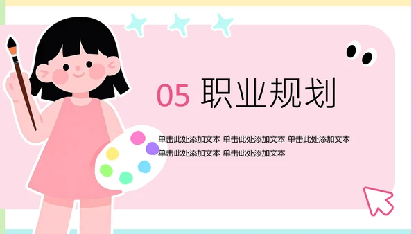 插画拼贴风创意设计师职业介绍PPT模版
