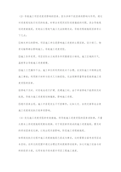 变电站工程电气施工的进度管理.docx