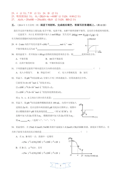 2021年上海市17个区县高考二模化学试题分类汇编--16-基础理论综合-教师版.docx
