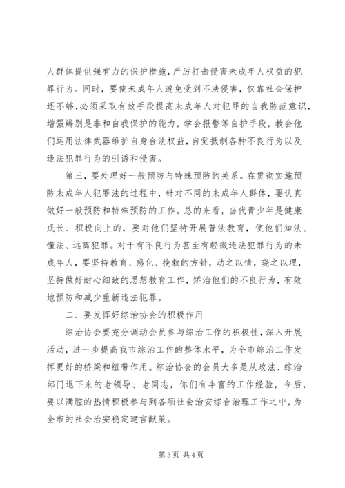 在社会治安综合治理协会上的讲话 (3).docx