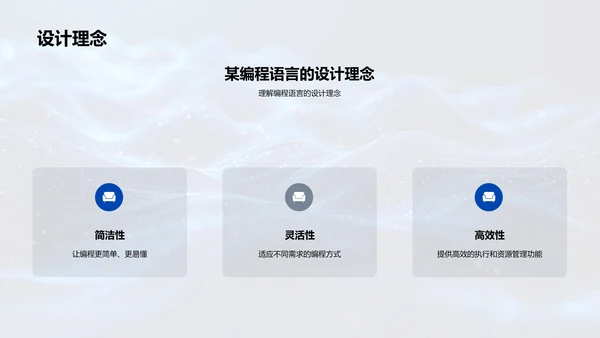 编程语言深度解析PPT模板