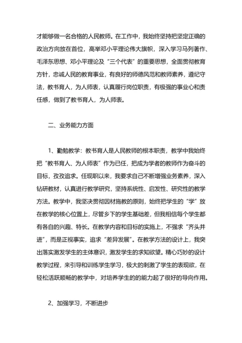 初中教师工作总结.docx
