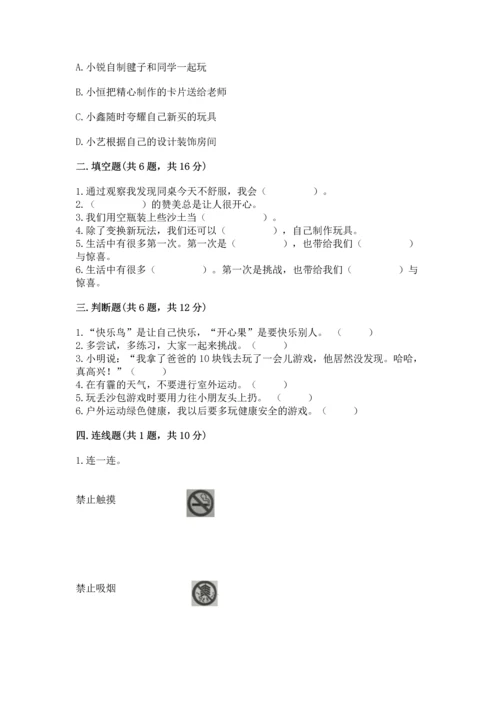 新部编版二年级下册道德与法治期中测试卷含答案（预热题）.docx