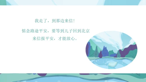 人教版八年级语文《背影》通用PPT课件