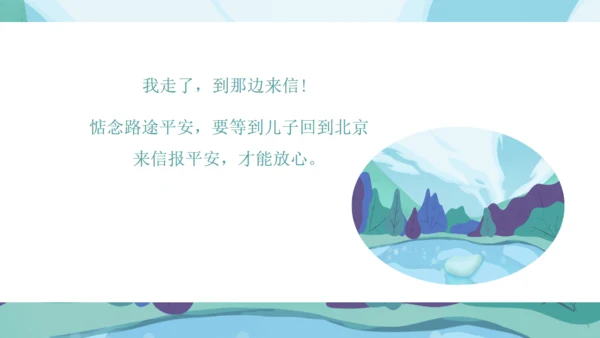 人教版八年级语文《背影》通用PPT课件