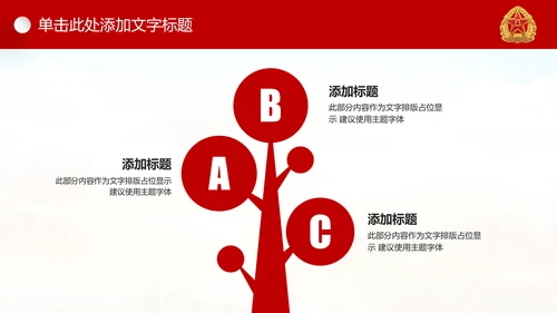 中国强军梦八一建军节铁血军魂PPT模板