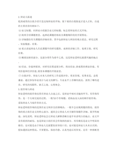 精编研究生论文答辩的自我介绍参考方法.docx