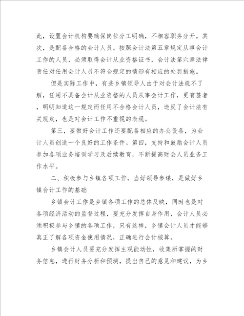 街道会计个人工作总结1000字