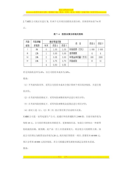 财务管理期末试卷.docx