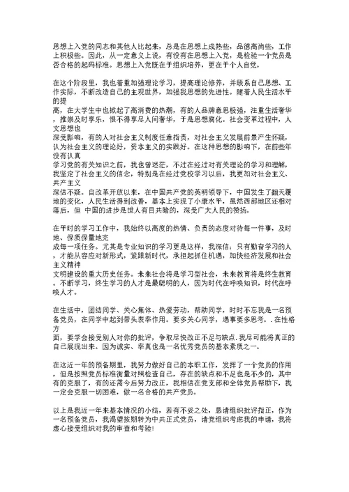 入党积极分子思想汇报(同名507)