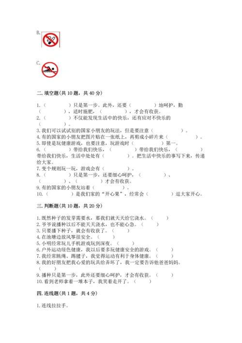 部编版二年级下册道德与法治期中测试卷及答案【精选题】.docx