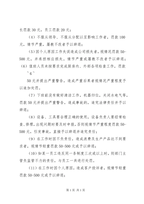 公司奖惩管理制度.docx