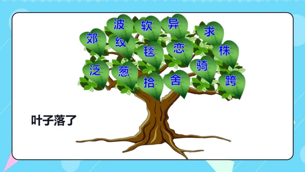 第8课《池子与河流》（教学课件）