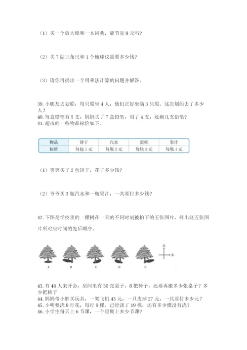 二年级上册数学解决问题50道附完整答案【有一套】.docx