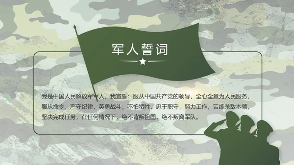 迷彩风退伍老兵拥军计划动态PPT模板