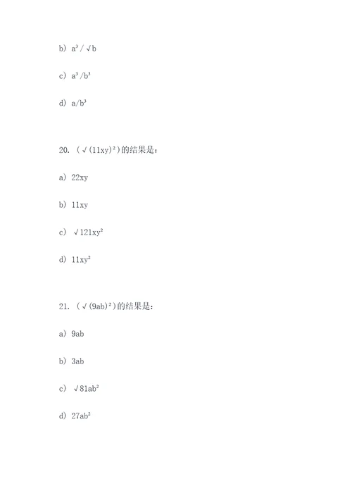 八年级根式选择题