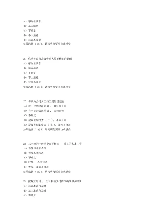 员工薪酬满意度调查问卷.docx