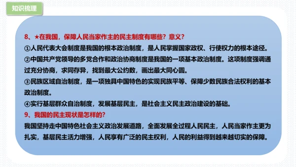 第二单元  民主与法治 复习课件 (共61张PPT)