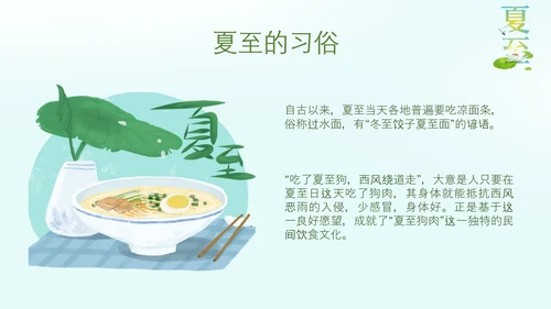 绿意的夏至二十四节气夏天PPT模板