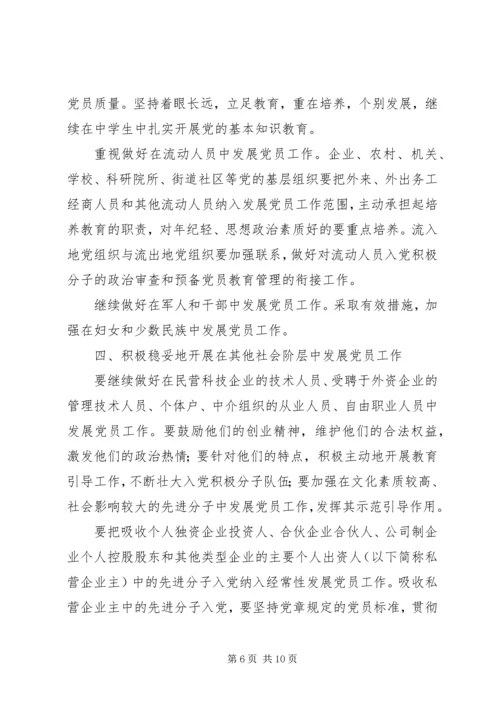 新形势下发展党员意见 (2).docx