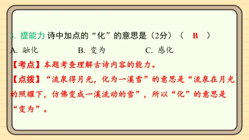 统编版语文二年级上册主题十一　古诗乐园 阅读与写作指导课件