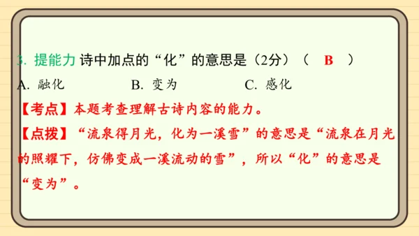 统编版语文二年级上册主题十一　古诗乐园 阅读与写作指导课件