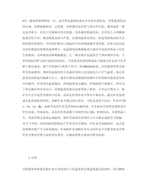 【精编】《安全管理论文》之锅炉四管爆漏原因分析和预防措施.docx