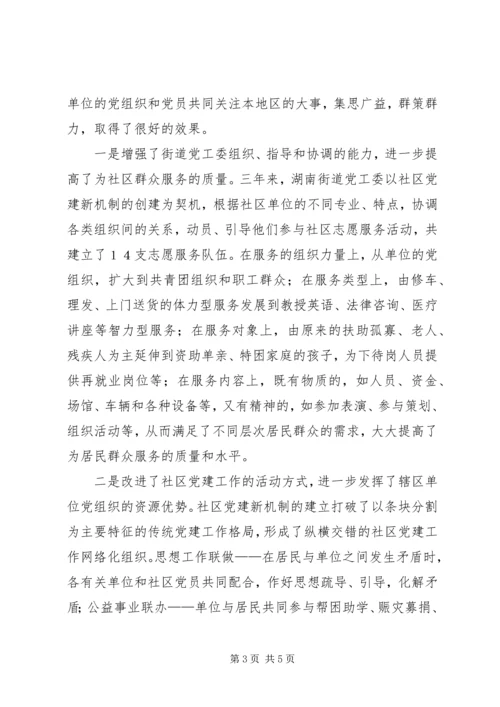构建共驻共建资源共享的社区党建工作新机制.docx
