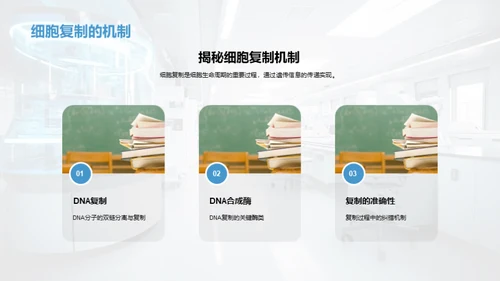 生命之源：细胞揭秘