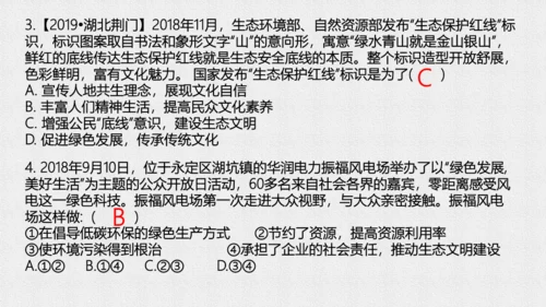 第六课建设美丽中国课件