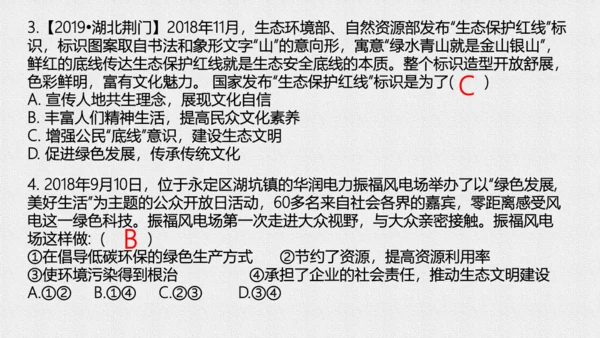 第六课建设美丽中国课件