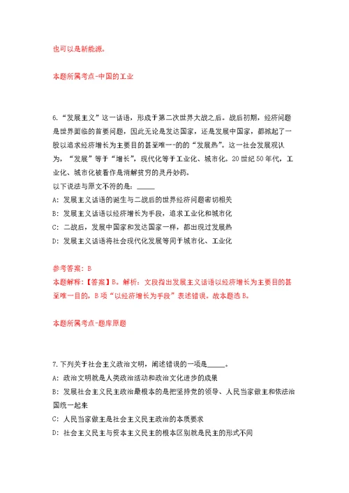 2022年02月珠海市斗门区市场监督管理局公开招考1名普通雇员练习题及答案（第7版）