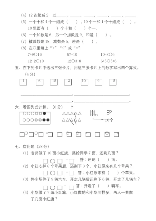 小学数学一年级上册数学试卷可直接打印.docx