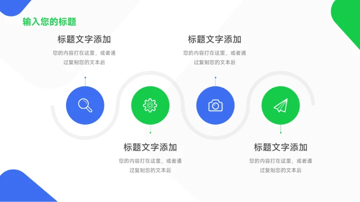 绿蓝双色简洁实用主义企业市场计划书PPT模板
