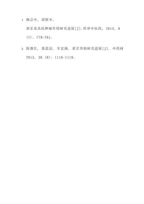 黄芷的功效和副作用